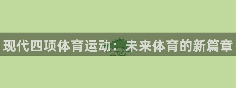 谈球吧