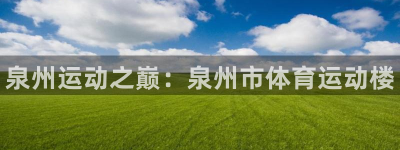 谈球吧体育官网