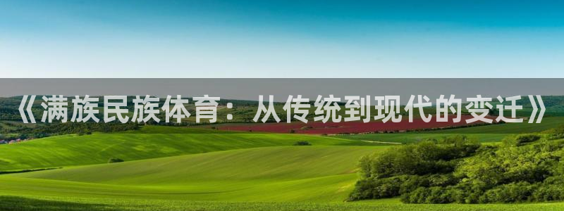 谈球吧体育官网